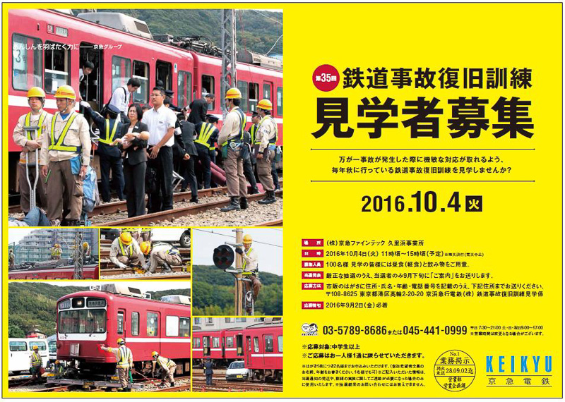 京急、第35回「鉄道事故復旧訓練」を10月4日開催、見学者100名募集中 京急ファインテック 久里浜事業所で実施 - トラベル Watch