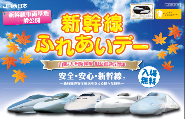 博多総合車両所一般公開「新幹線ふれあいデー」、「500 TYPE EVA」も