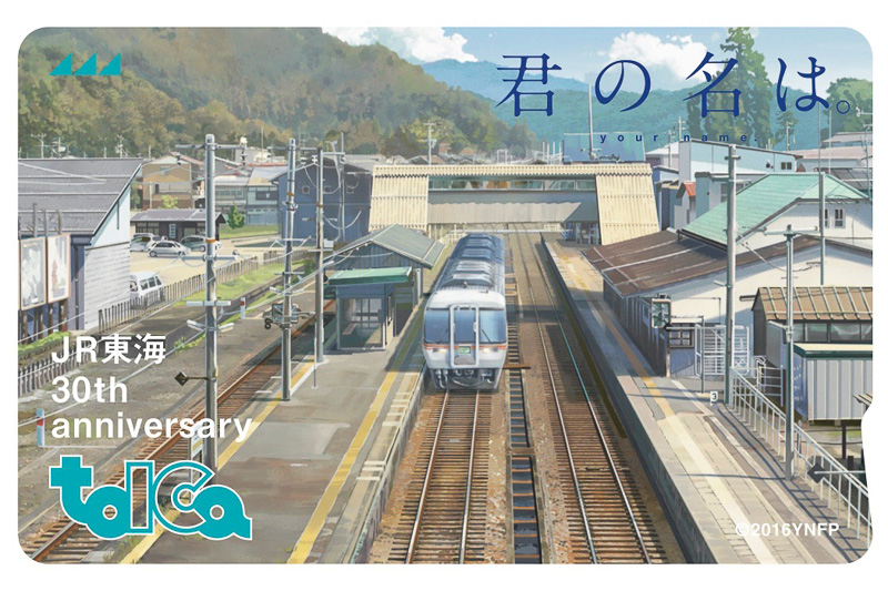 9,400円【未使用】JR東海 30周年記念トイカ 新幹線 在来線タイプ 君の名は