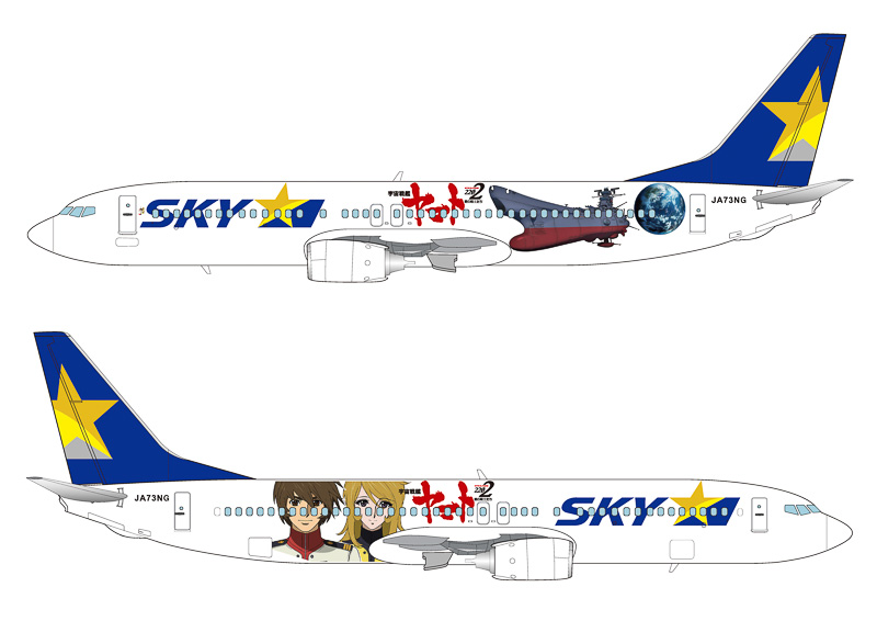 スカイマーク、宇宙戦艦ヤマトとコラボした特別デザイン機「ヤマト 