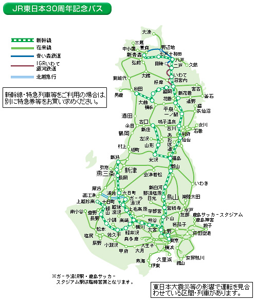 JR東日本 3日間乗り放題フリーパス 共同購入 - 新幹線/鉄道切符