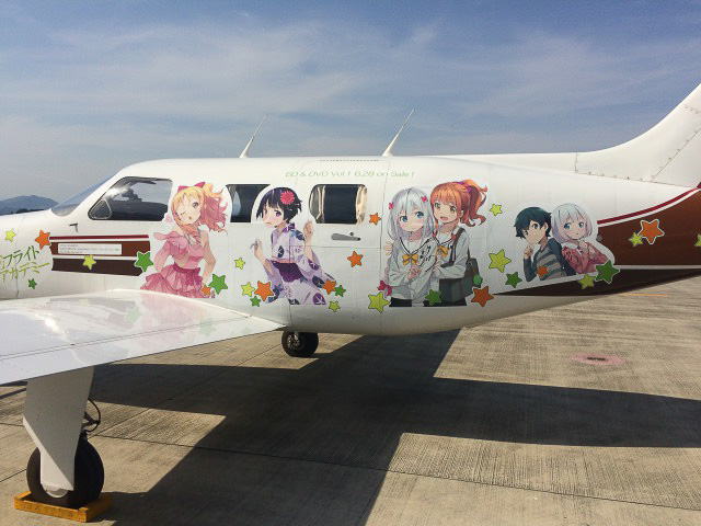 イー・フライトアカデミー、ラノベ「エロマンガ先生」の痛飛行機を県営