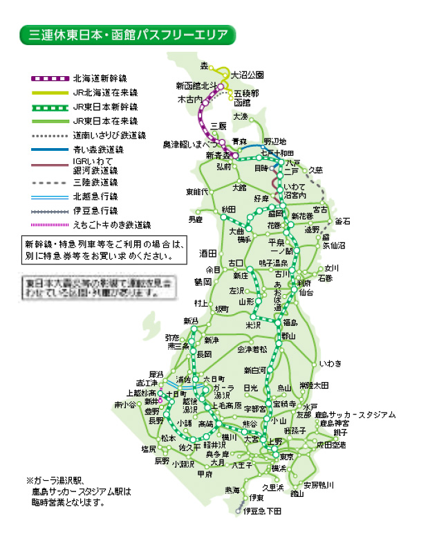 JR東日本とJR北海道、東日本と函館エリアが乗り放題の「三連休東日本・函館パス」を6月15日から順次発売 特急券購入で新幹線・特急列車も利用可 -  トラベル Watch