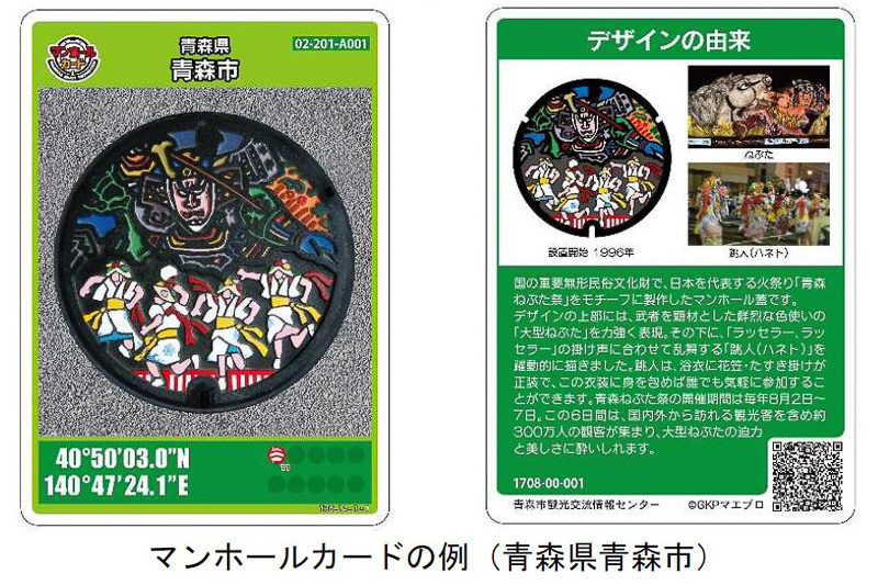 マンホールカード第5弾の無料配布、8月1日から 東京ビッグサイトの「下水道展'17 東京」でも特別配布 - トラベル Watch