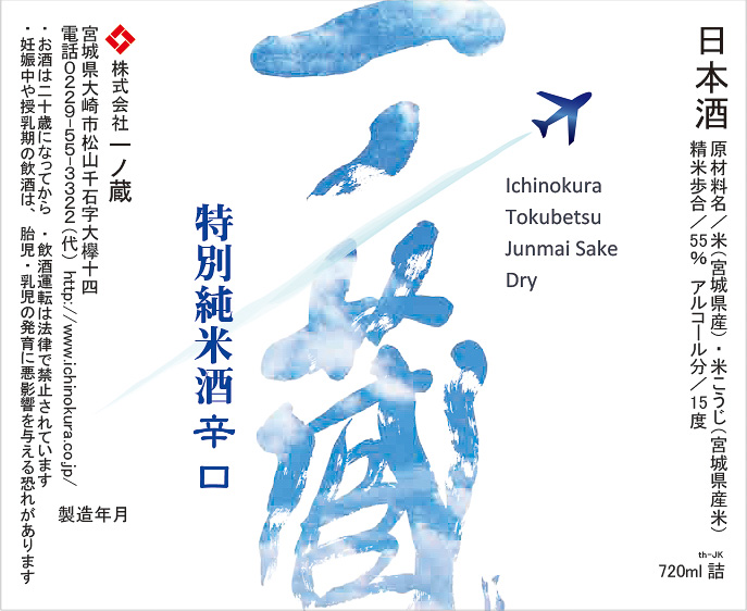 ANA、国際線のエコノミークラスで日本酒を9月1日提供開始。第1弾は