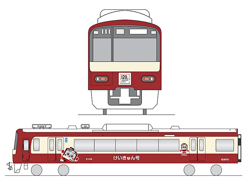 京急、2100形ラッピング電車「けいきゅん号」を10月1日から期間限定