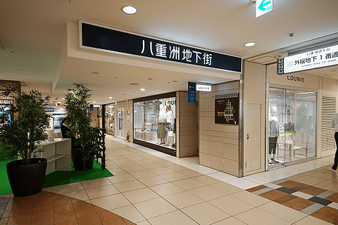 東京駅 八重洲地下街 開業50年の歴史を垣間見る 八重洲地下街50年史写真展 八重洲地下街の人気店や観光スポットを写真で紹介 トラベル Watch Watch