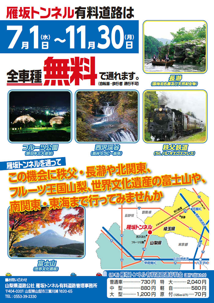 埼玉県と山梨県を結ぶ「雁坂トンネル有料道路」が、7月1日0時より期間限定無料通行に 一般国道山岳トンネルとして日本最長 - トラベル Watch  Watch