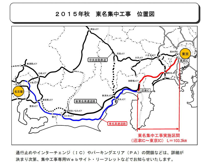 NEXCO中日本、11月16日～27日に東名高速の東京IC～沼津IC間で集中工事
