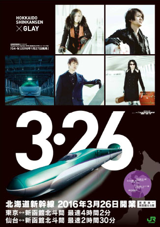 JR北海道、「北海道新幹線×GLAY」プロモーションを開始 北海道新幹線イメージソング「Supernova Express 2016」をGLAYが歌う  - トラベル Watch Watch