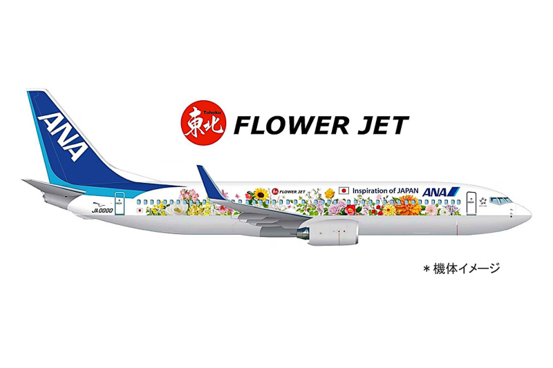 ANA、東北に咲く花々を描いた「東北 FLOWER JET」を5月14日から運航 