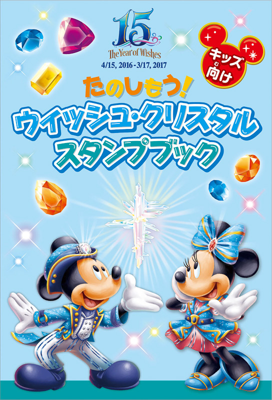 東京ディズニーシー15周年「ザ・イヤー・オブ・ウィッシュ」で子供参加