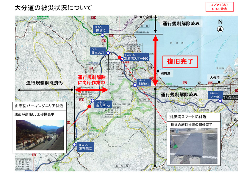 NEXCO西日本、大分道 速見IC～別府ICの通行止めを解除。4月21日発表の