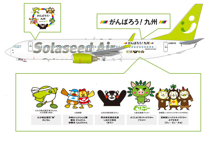 ソラシドエア、九州各地のマスコットキャラを描いた「がんばろう！九州