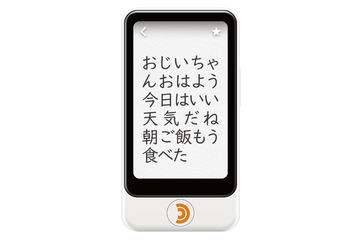 画面が大きくなった「POCKETALK S Plus」、7月8日発売 - トラベル Watch