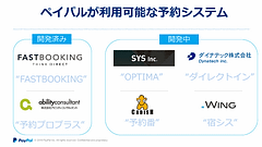 画像 日本旅館協会がpaypalと提携 協会会員の自社webサイトへの導入を推進 訪日観光客の利便性を高め 旅館を悩ませるnoshowのリスクも軽減 17 17 トラベル Watch