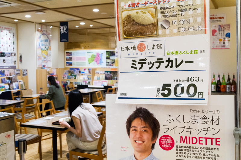 福島 県 アンテナ ショップ