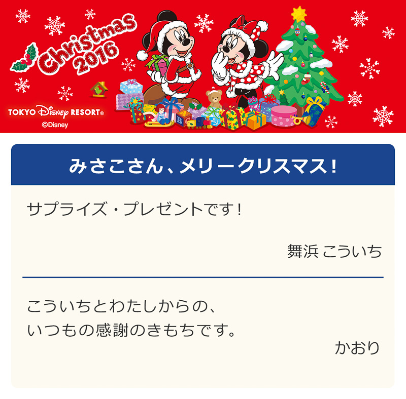 画像 ディズニー オンラインギフト が12月25日までクリスマスの