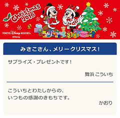ディズニー オンラインギフト が12月25日までクリスマスの演出