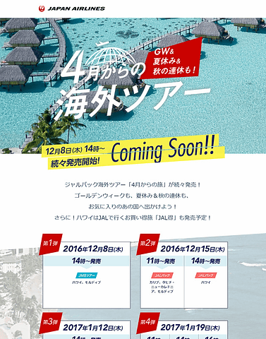 Jalパック 海外ツアー 4月からの旅 をjmb会員向け先行発売 12月8日14時 トラベル Watch
