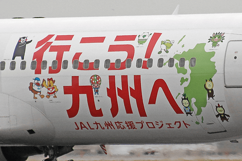 Jal 九州を応援する 行こう 九州へ Jetを就航 くまモンなど九州のマスコットキャラクターを集めた特別塗装機 トラベル Watch