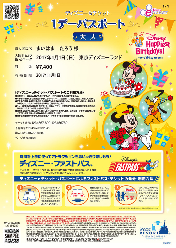 画像 東京ディズニーリゾート 誕生日を祝うオリジナルグッズの17年版 ディズニーe チケット パス も17年版に1月1日からリニューアル 4 5 トラベル Watch