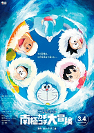 ジャルパック Web限定 Jal ドラえもんjet就航記念ツアー 冬の北海道でカチコチ大冒険 発売 氷上露天風呂などの カチコチ体験 トラベル Watch