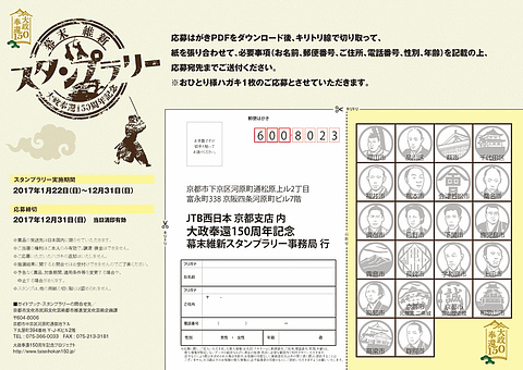 京都市 大政奉還150周年記念プロジェクト 幕末維新スタンプラリー を年末まで実施 コンプリートの賞品は 二条城二の丸御殿大広間 で記念撮影 トラベル Watch
