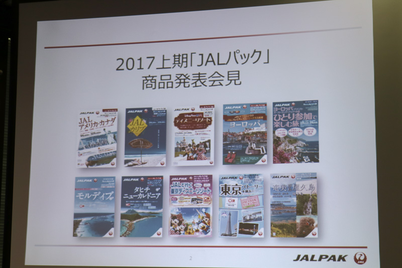 画像 ジャルパック 特典豊富な東京ディズニーリゾートツアーなど17年上期旅行商品発表 Jalのビジネスクラス プレミアムエコノミークラス利用コースを拡充 7 9 トラベル Watch