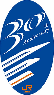 Jr東海 会社発足30周年を記念した取り組みを発表 25年ぶりの制服全面刷新と親子で参加できる記念イベントを開催 トラベル Watch