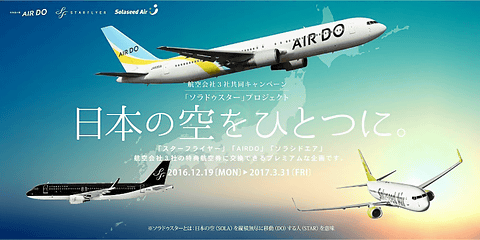 Air Do ソラシドエア スターフライヤー 3社共同 ソラドゥスター プロジェクトでひなまつりイベントを羽田空港で開催 3月3日の対象便搭乗客にはプレゼントも トラベル Watch