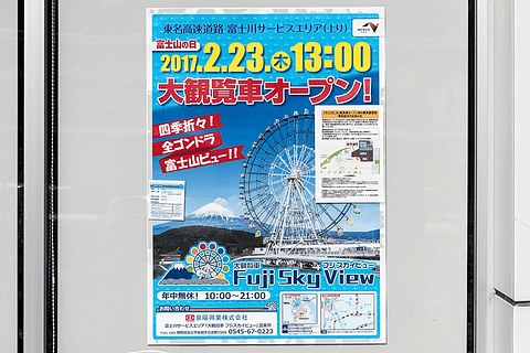 四季折々の富士山を楽しめる東名高速 富士川sa Expasa富士川 の大観覧車 Fuji Sky View を事前体験 2月23日開業 オープン直後の乗車には2月18日12時から配布の整理券が必要 トラベル Watch