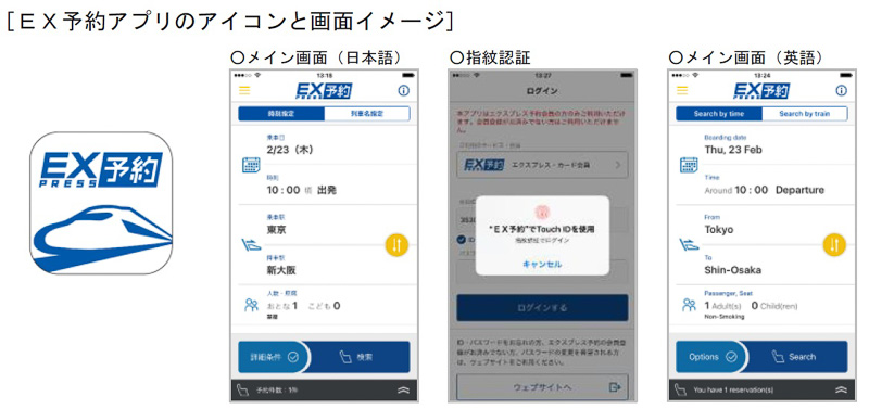 画像 東海道 山陽新幹線に Ex予約 公式アプリの提供開始 専用カード会員以外対象の新チケットレスサービスは スマートex 1 3 トラベル Watch