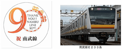 Jr東日本 南武線開業90周年イベントを実施 3月9日から記念列車を川崎駅 登戸駅で運行 記念グッズの販売など トラベル Watch