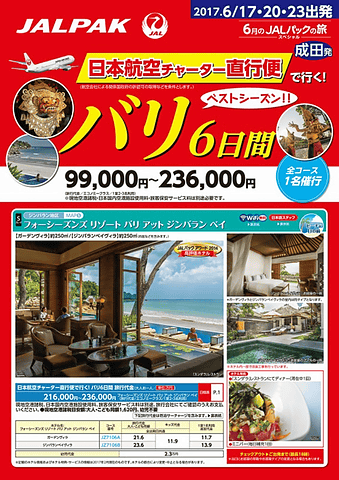 ジャルパック 日本航空チャーター直行便で行く バリ島6日間 を発売 3月22日14時発売 全コース1名から催行 トラベル Watch