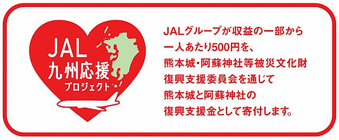 Jal 熊本の酒米 華錦 から作った 瑞鷹 純米酒 熊本城 の通販を開始 九州応援プロジェクト は17年度も継続 トラベル Watch