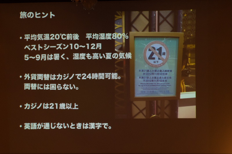 画像 イベントレポート 関空旅博17 ファミリーで楽しめる統合型リゾートが充実してきたマカオ 開発ラッシュはまだまだ続く マカオ観光局がセミナー実施 7 76 トラベル Watch