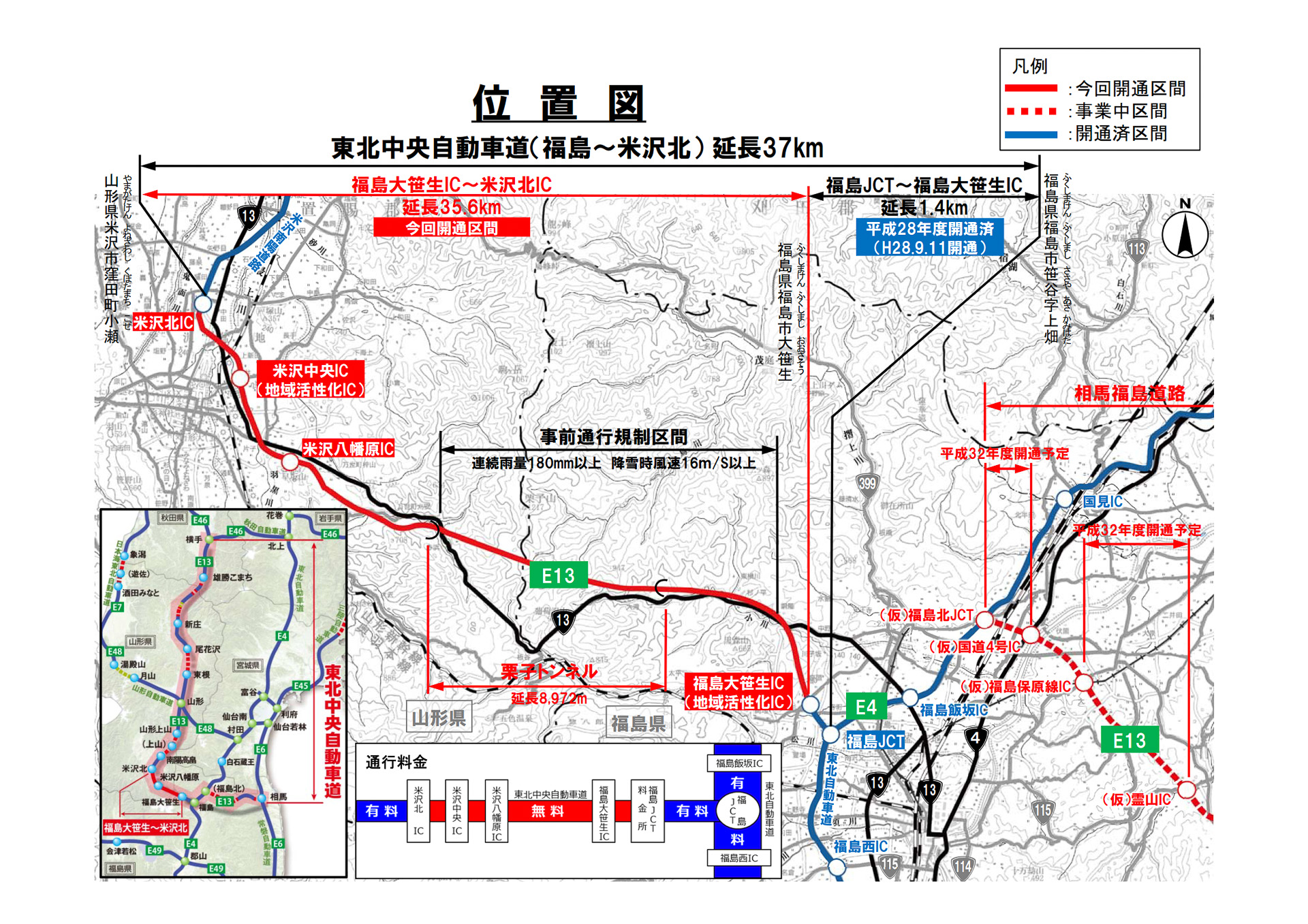 東北中央自動車道 福島大笹生IC～米沢北IC間が11月4日に開通