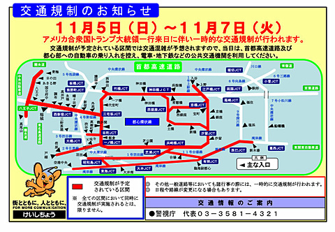 首都高 トランプ大統領一行の来日による交通規制で渋滞発生を予想 11月5日 7日 都心環状線 4号新宿線など トラベル Watch