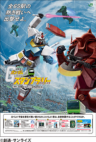 アムロは中野駅 シャアは品川駅 ガルマは王子駅 Jr東日本 機動戦士ガンダムスタンプラリー 行きまーす 1月9日 2月27日開催 全駅制覇で山手線カラーのガンプラ トラベル Watch
