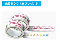 Pasmo 特製グッズが当たる Pasmoのミニロボット 探そう キャンペーン 第3弾 応募先着500名にマスキングテープをプレゼント 1月22日 2月28日実施 トラベル Watch