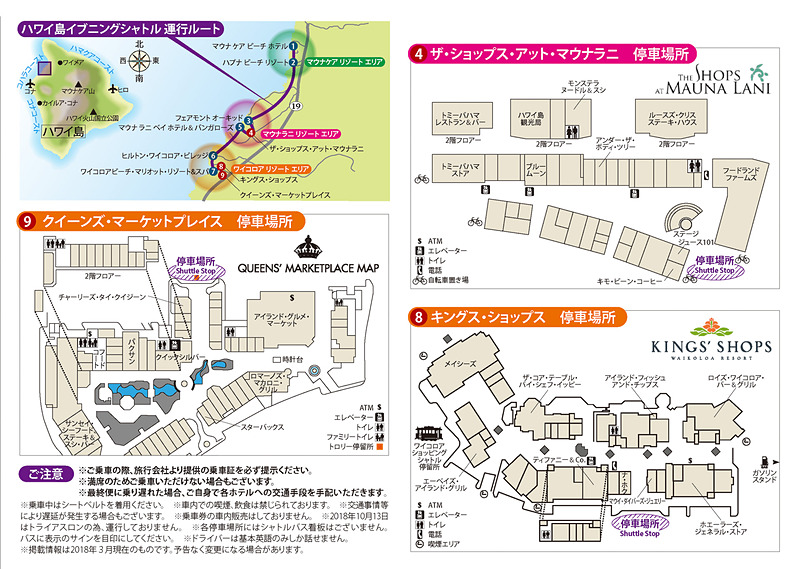 画像 ハワイ島コハラコーストのホテルとショッピングエリアを結ぶシャトルバス ハワイ島イブニングシャトル マウナケアビーチホテル クイーンズ マーケットプレイス間を1日3往復 3 5 トラベル Watch