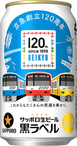 サッポロビール 京急定番の赤い車両をデザインした 京急創立1周年記念缶 限定発売 東京都と神奈川県で5月29日発売 トラベル Watch