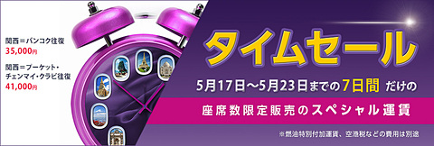 タイ国際航空 関空 バンコク往復が3万5000円のweb限定セール 5月17日 23日実施 プーケット チェンマイ クラビは4万1000円 トラベル Watch