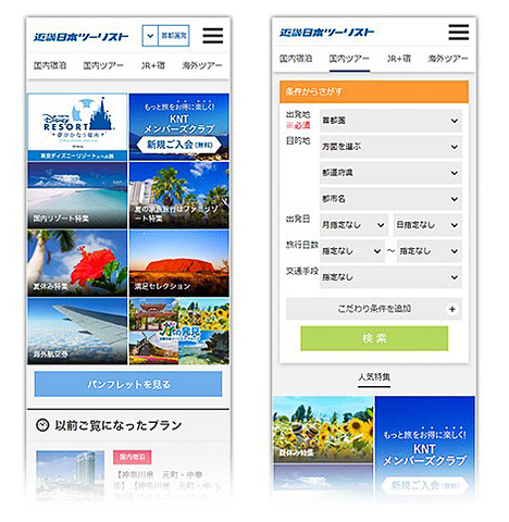 近畿日本ツーリスト 公式ホームページを 探す必要のない 提案型サイトへリニューアル トラベル Watch