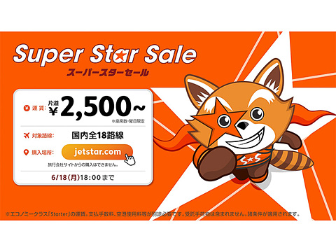 ジェットスター 成田 那覇線が片道2500円などスーパースターセール 6月15日18時から 累計搭乗者数2500万人突破記念 国内18路線が対象 曜日指定あり トラベル Watch