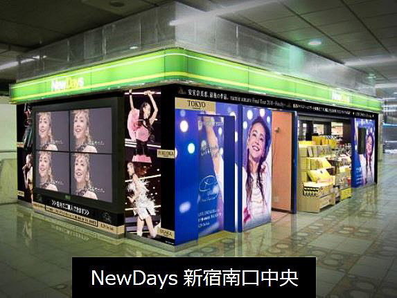 安室奈美恵さんのNewDays店舗ジャックのイメージ