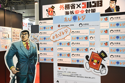 イベントレポート ツーリズムexpo 18 外務省 ゴルゴ13が たびレジ 登録を促すパネル展示 コミック無料配布 トラベル Watch