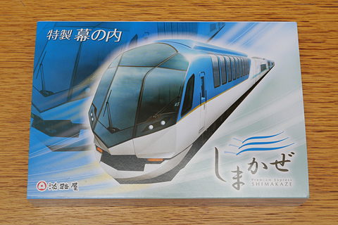 週末駅弁 しまかぜ弁当 特製幕の内 近鉄の観光特急 しまかぜ 車内などで販売している幕の内弁当 トラベル Watch