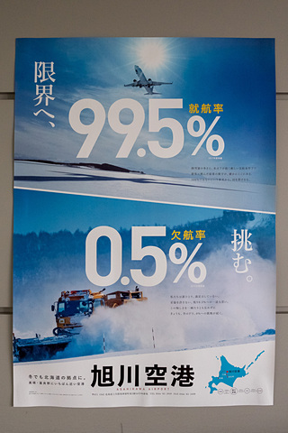 旭川空港 愛称を 北海道のまん中 旭川空港 に 国際線ターミナル開業式典で市長が発表 就航率の高さをアピールするキャッチコピーも策定 トラベル Watch